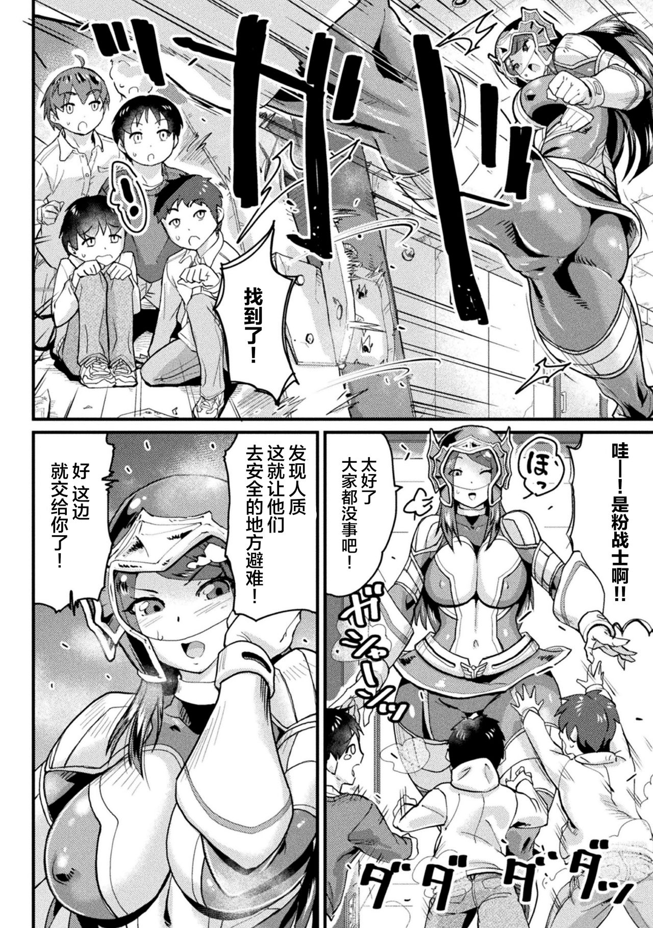 堕とされたピンク ～武術戦隊ファイトレンジャー～ page 2 full