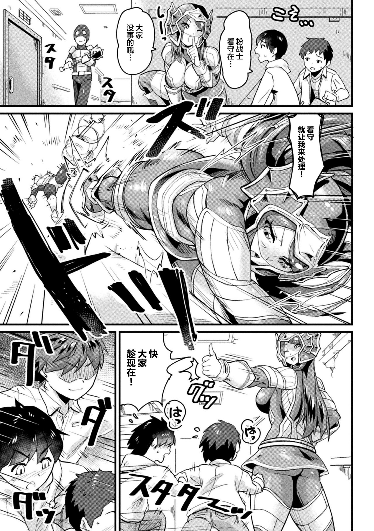 堕とされたピンク ～武術戦隊ファイトレンジャー～ page 3 full