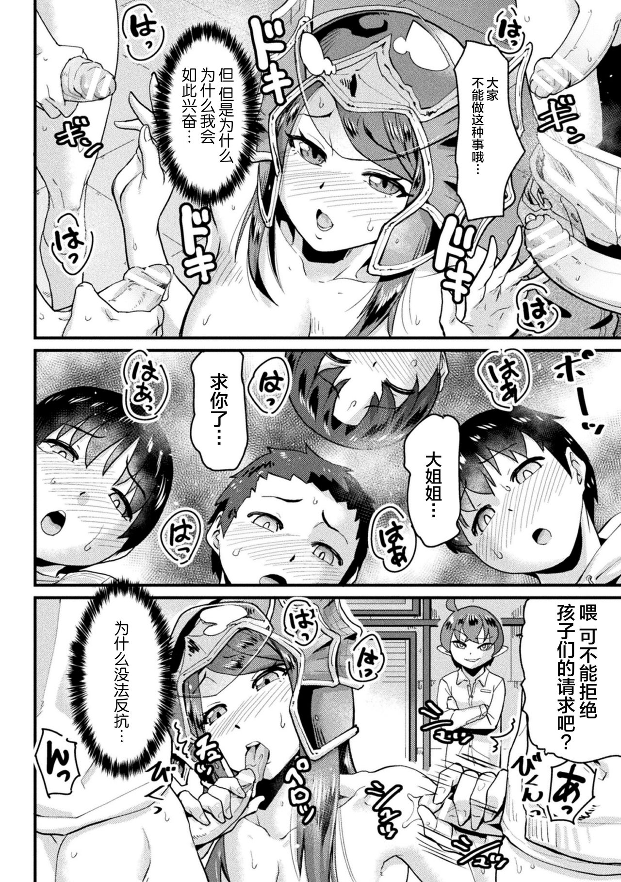 堕とされたピンク ～武術戦隊ファイトレンジャー～ page 8 full