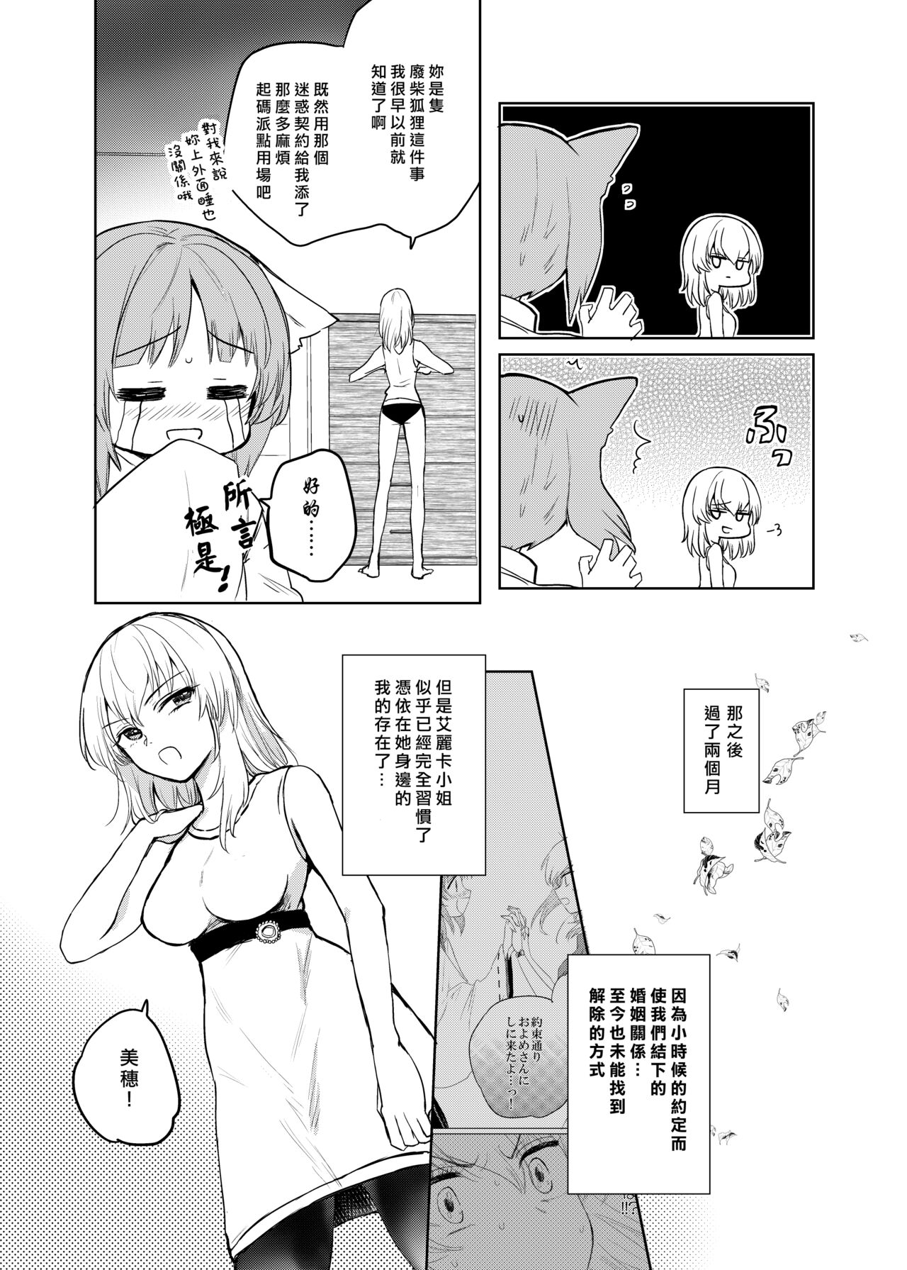 Kitsune ni Yomeiri? 2 page 4 full