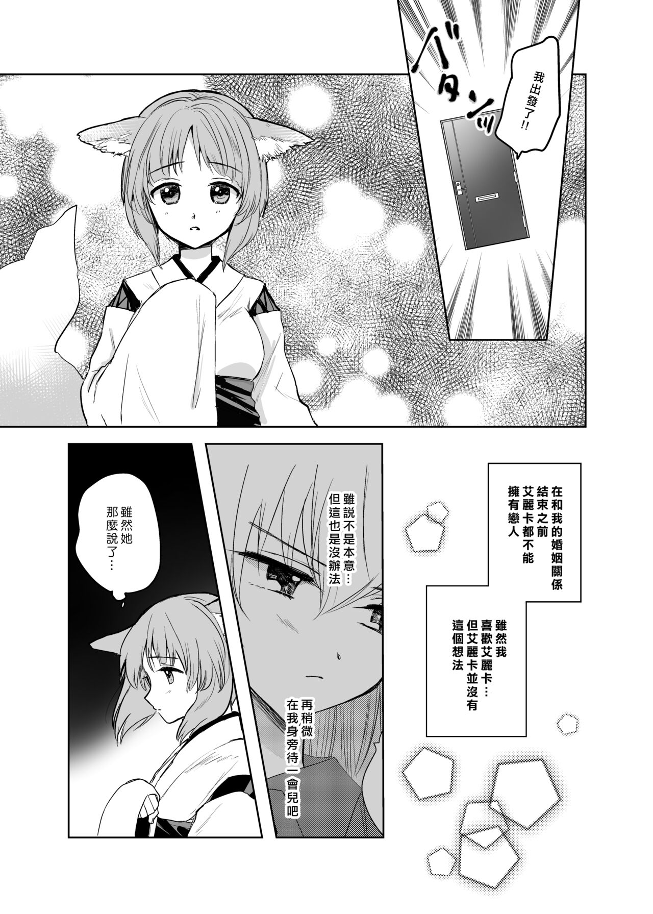 Kitsune ni Yomeiri? 2 page 6 full