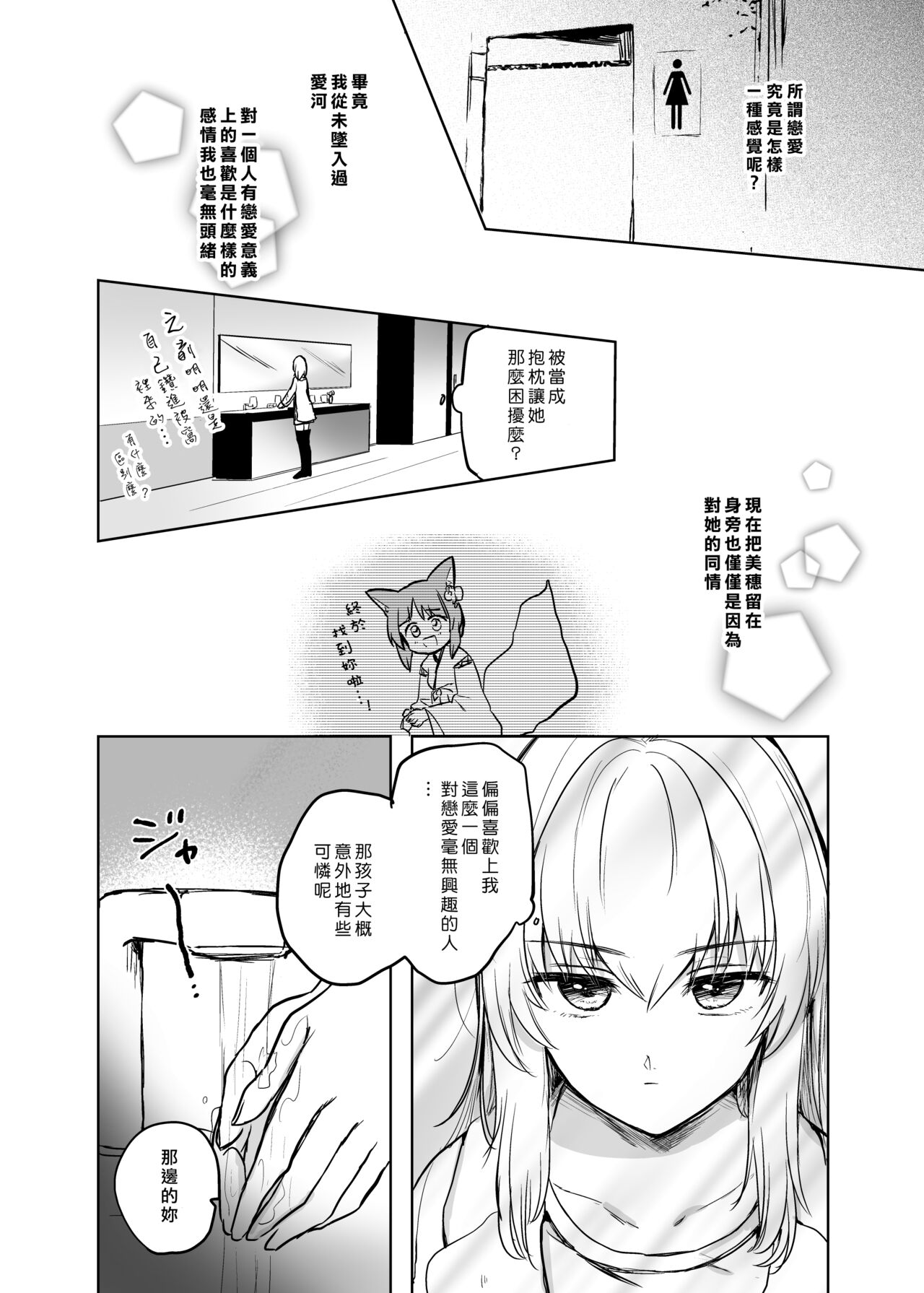 Kitsune ni Yomeiri? 2 page 9 full