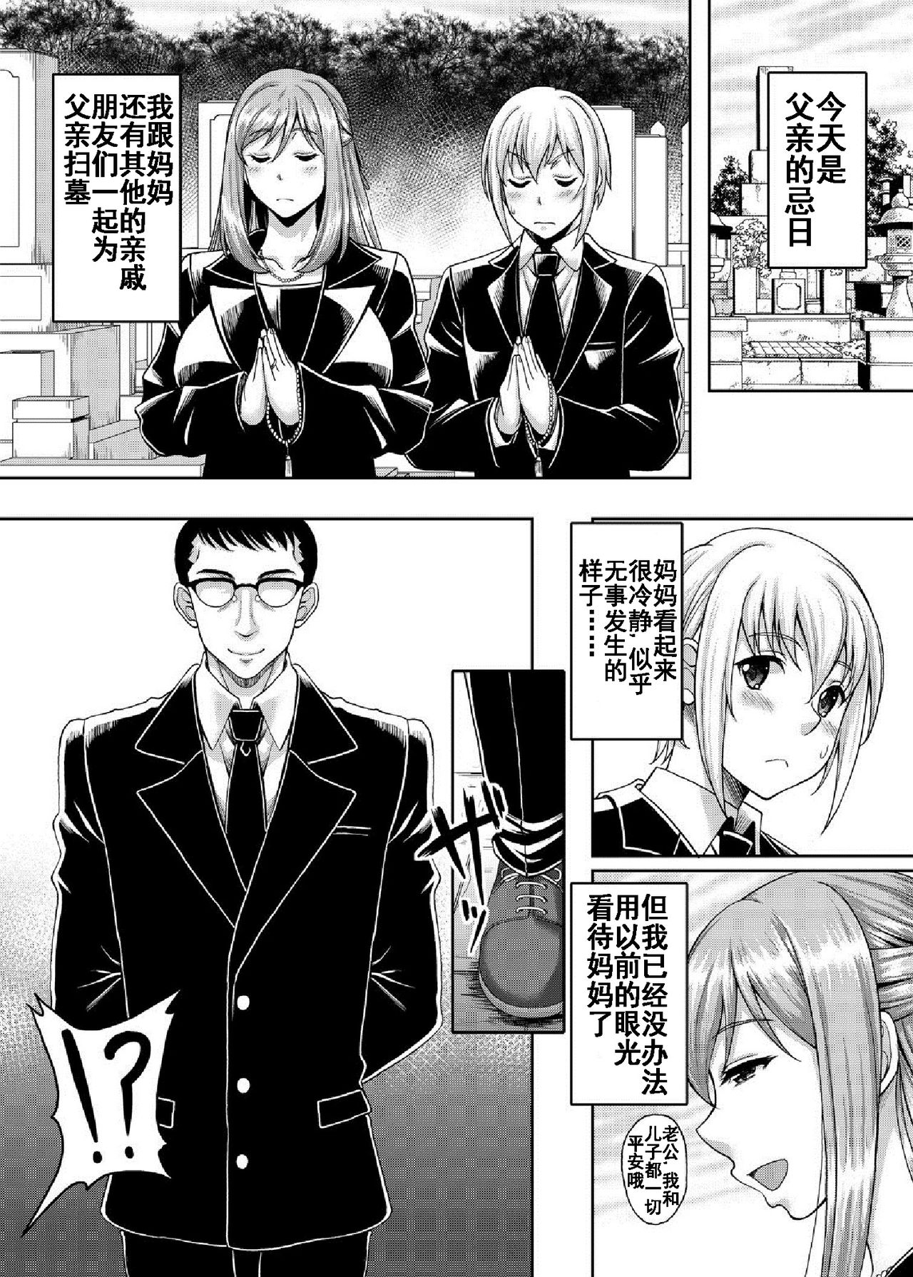 Ureta Karada o Moteamashita Miboujin to Sokuhame Dekiru SNS ga Arutte Hontou desu ka? 2 page 4 full