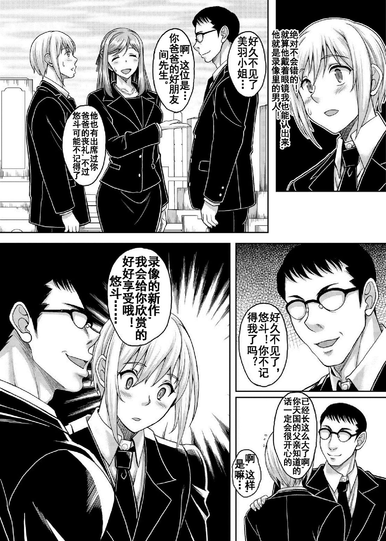 Ureta Karada o Moteamashita Miboujin to Sokuhame Dekiru SNS ga Arutte Hontou desu ka? 2 page 5 full