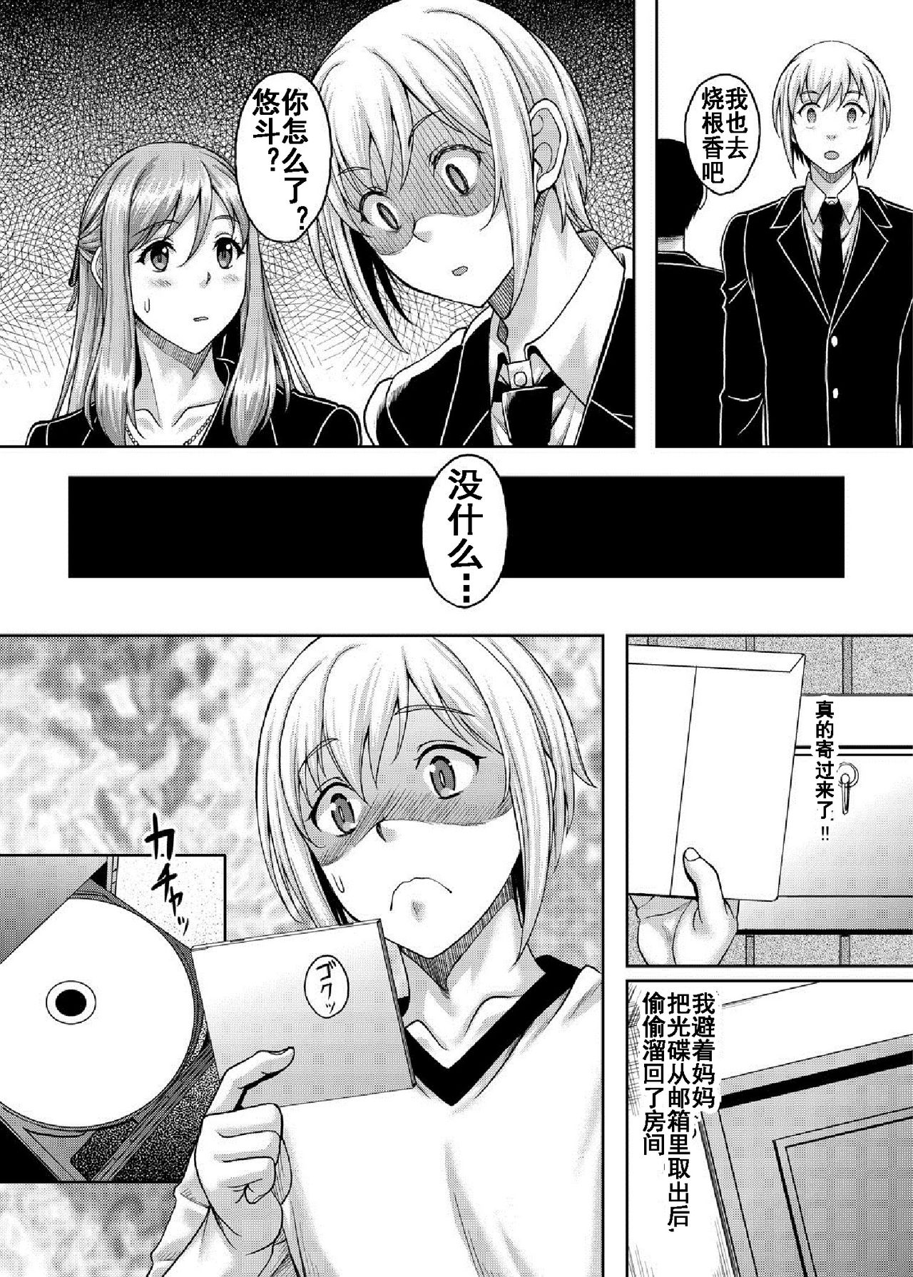 Ureta Karada o Moteamashita Miboujin to Sokuhame Dekiru SNS ga Arutte Hontou desu ka? 2 page 6 full