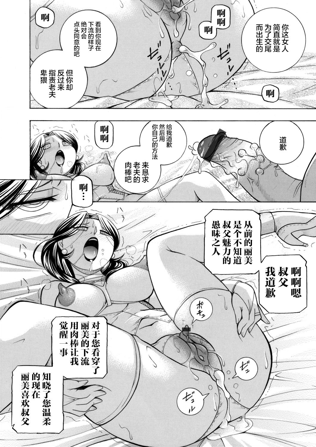 Ma Oji Saishuuwa page 8 full