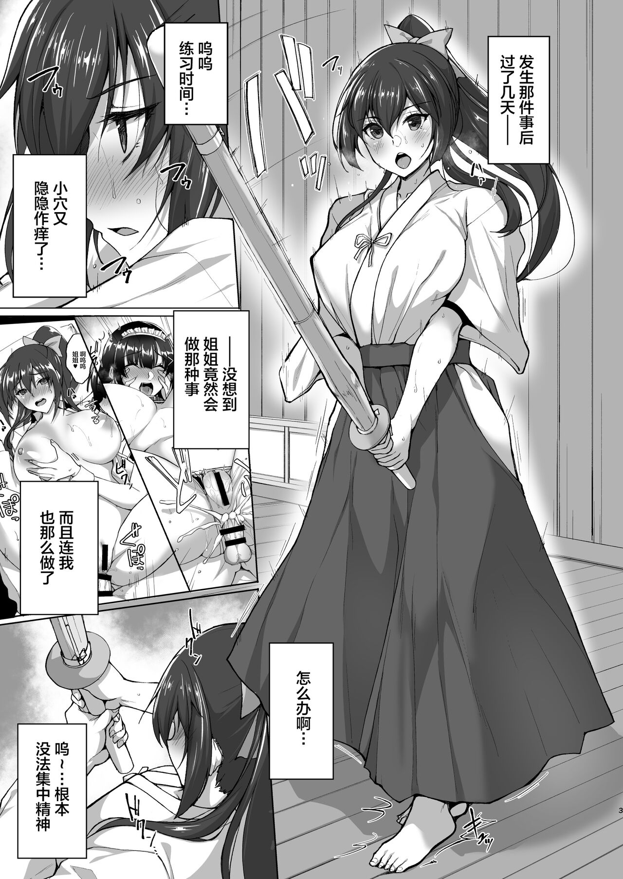 Chishojo Fuuki Iin no Minna ni Ienai Inbi na Onegai 5 ~Junjou Bitch de Sukebe Ishou na Shimai Donburi o Meshiagare~ page 3 full