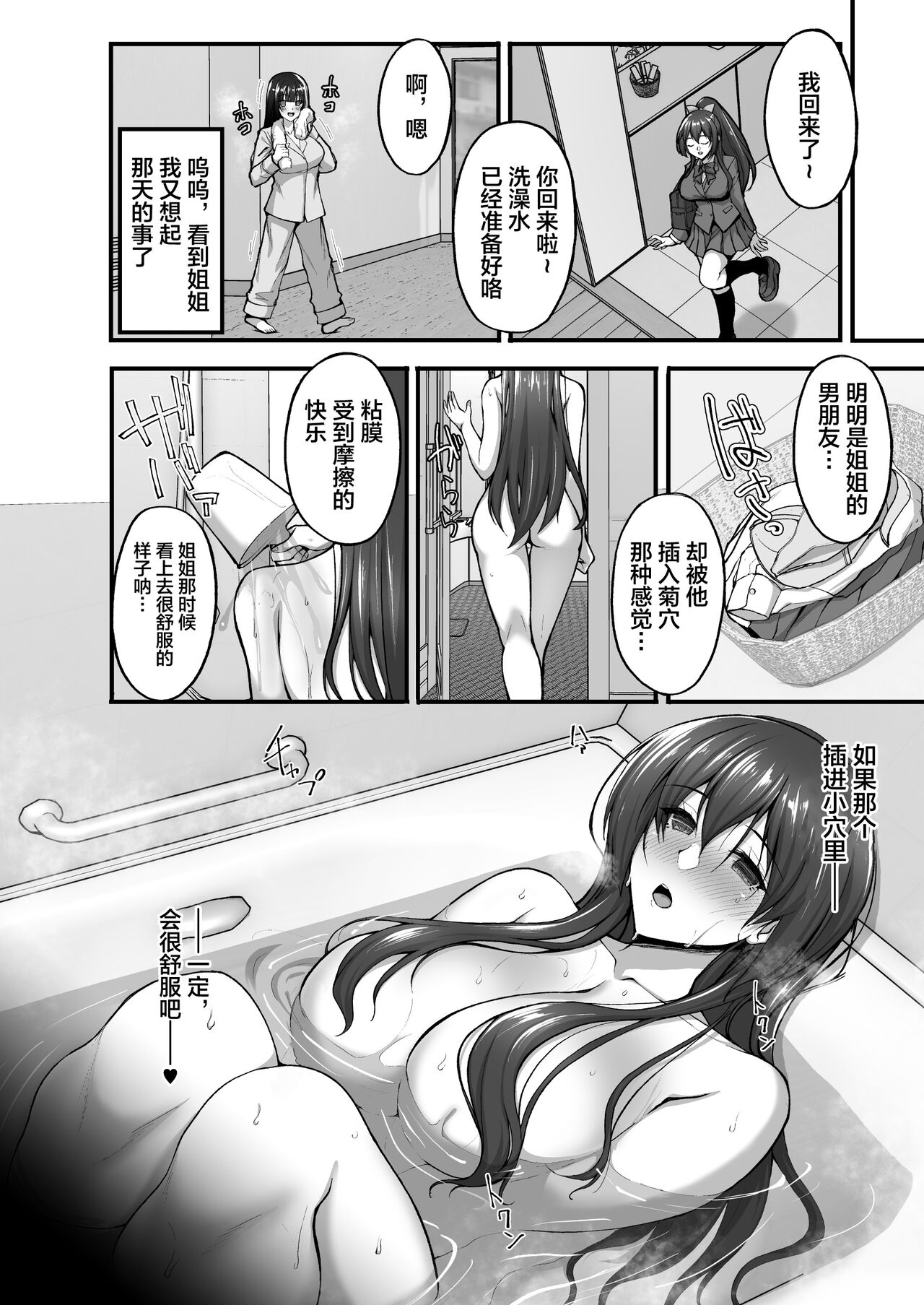 Chishojo Fuuki Iin no Minna ni Ienai Inbi na Onegai 5 ~Junjou Bitch de Sukebe Ishou na Shimai Donburi o Meshiagare~ page 4 full