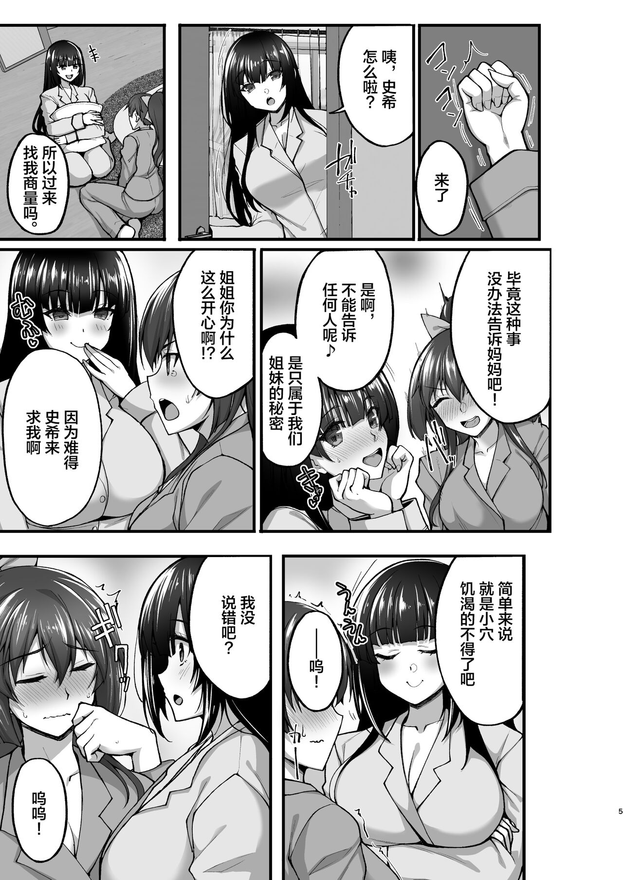 Chishojo Fuuki Iin no Minna ni Ienai Inbi na Onegai 5 ~Junjou Bitch de Sukebe Ishou na Shimai Donburi o Meshiagare~ page 5 full