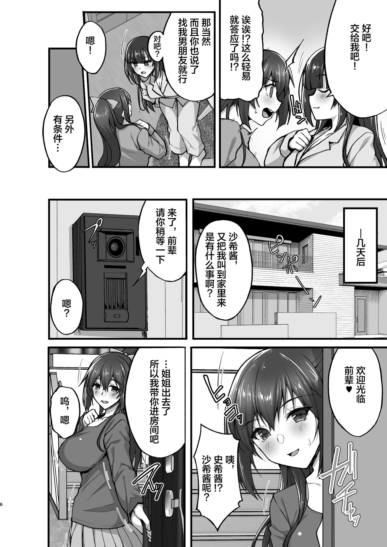 Chishojo Fuuki Iin no Minna ni Ienai Inbi na Onegai 5 ~Junjou Bitch de Sukebe Ishou na Shimai Donburi o Meshiagare~ page 6 full