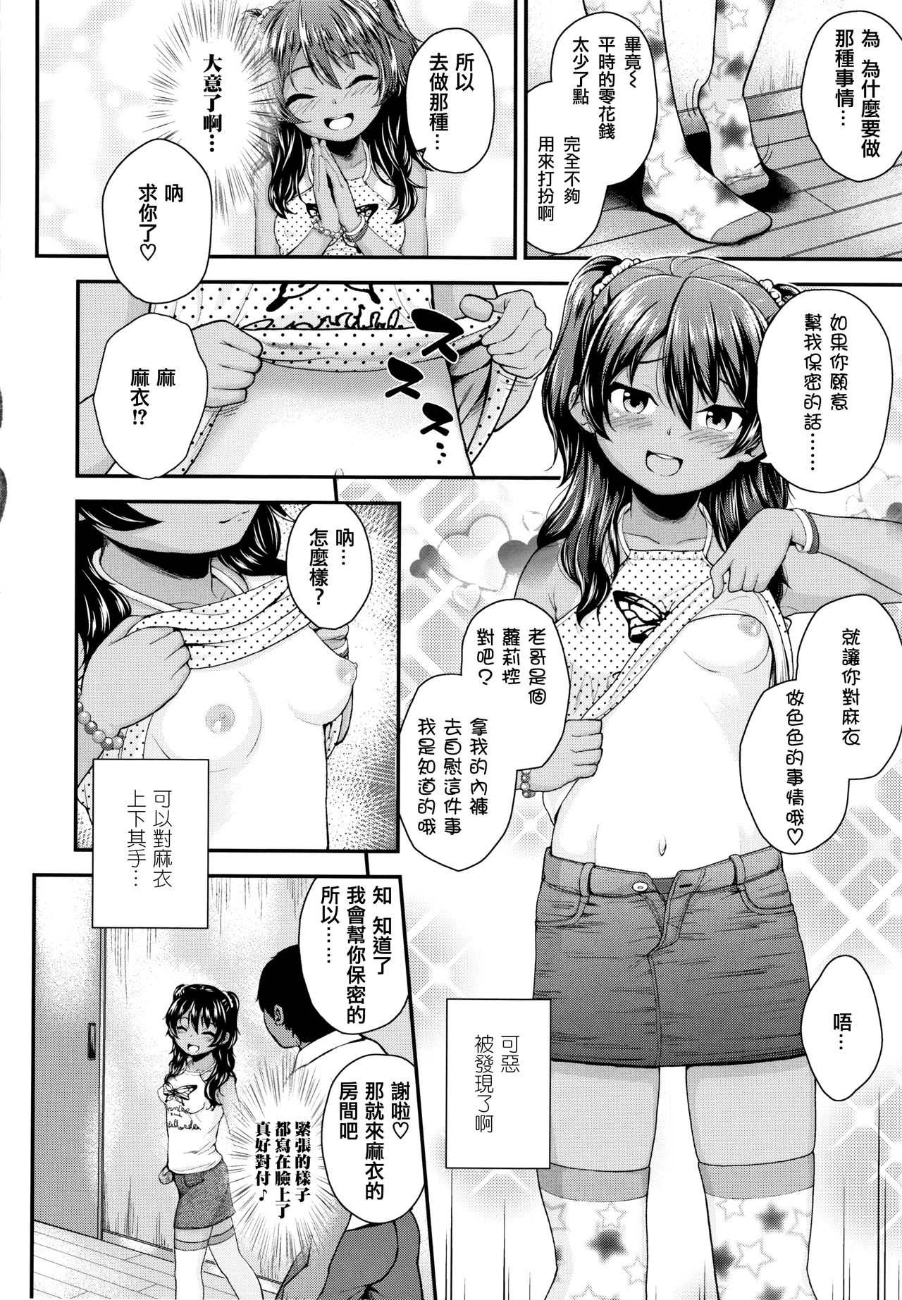 Seichouchuu no Masegaki ni Ai no Shisshin Acme Shidou page 10 full