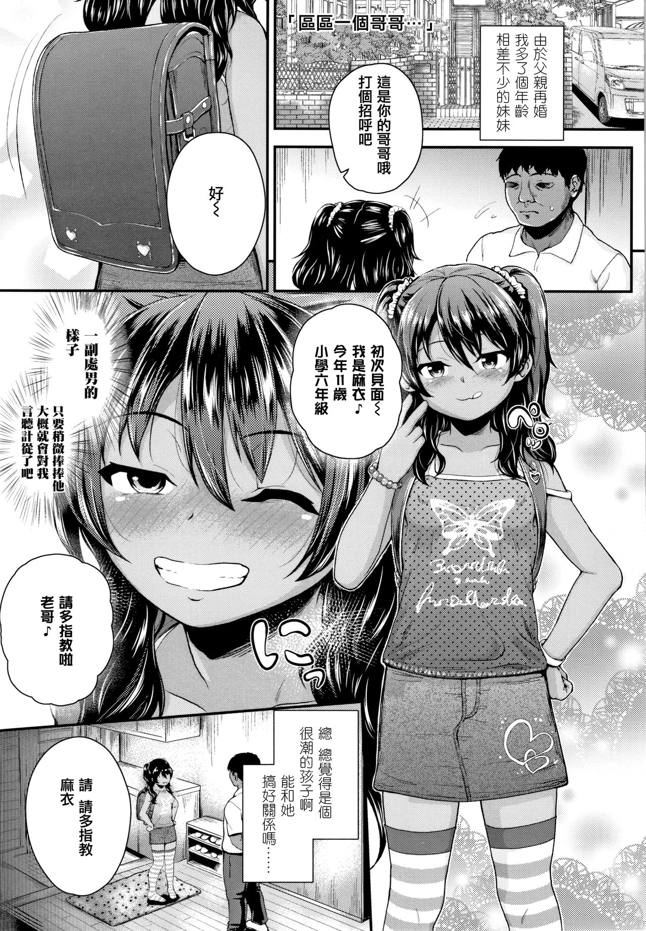 Seichouchuu no Masegaki ni Ai no Shisshin Acme Shidou page 7 full