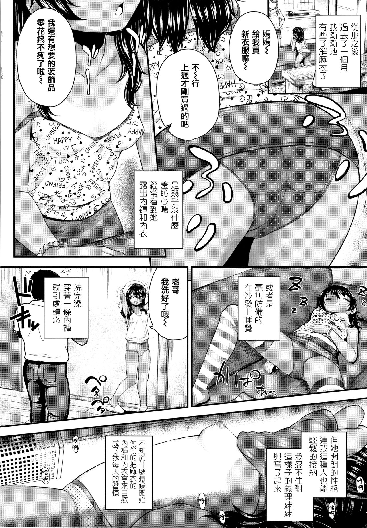 Seichouchuu no Masegaki ni Ai no Shisshin Acme Shidou page 8 full