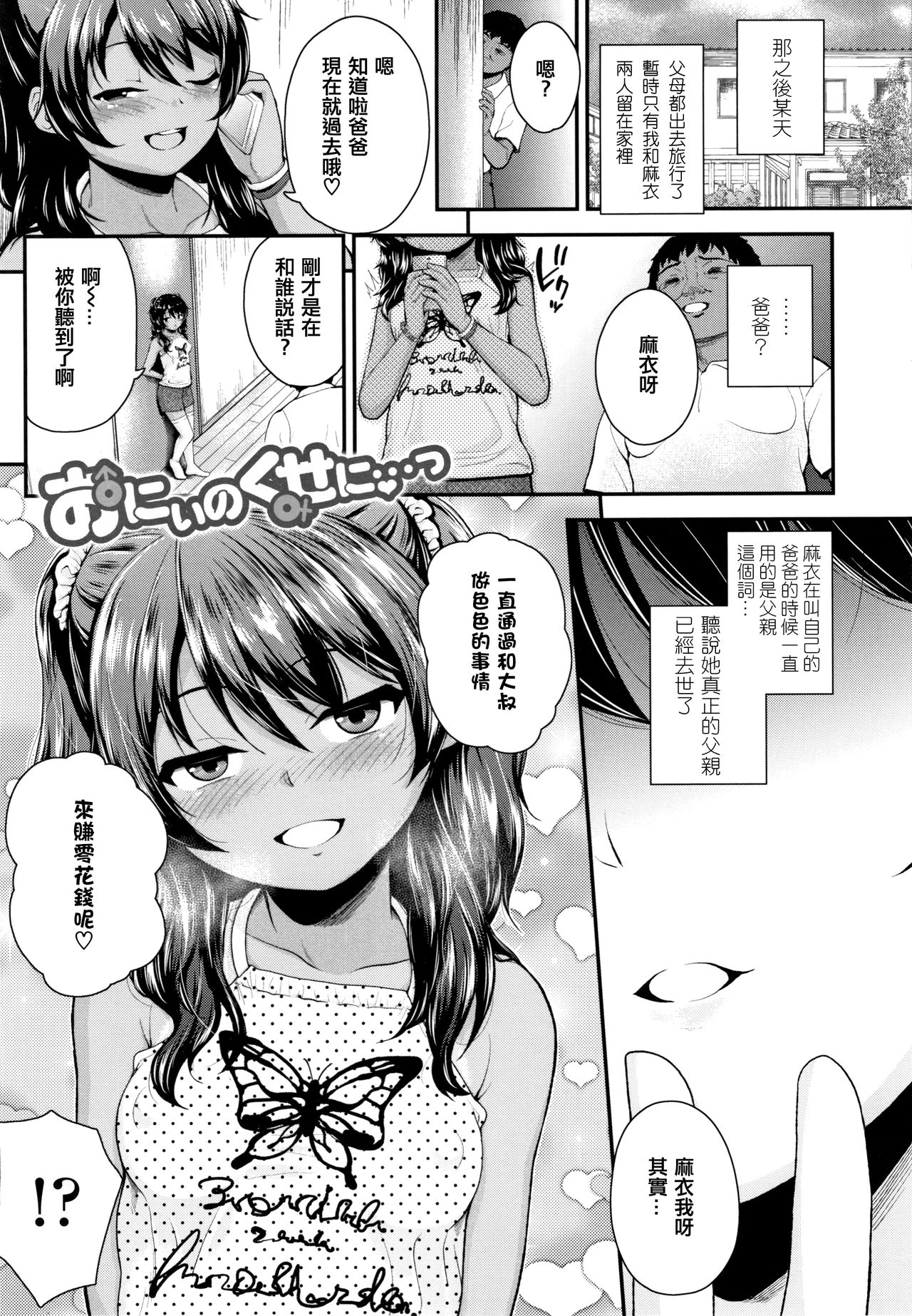 Seichouchuu no Masegaki ni Ai no Shisshin Acme Shidou page 9 full