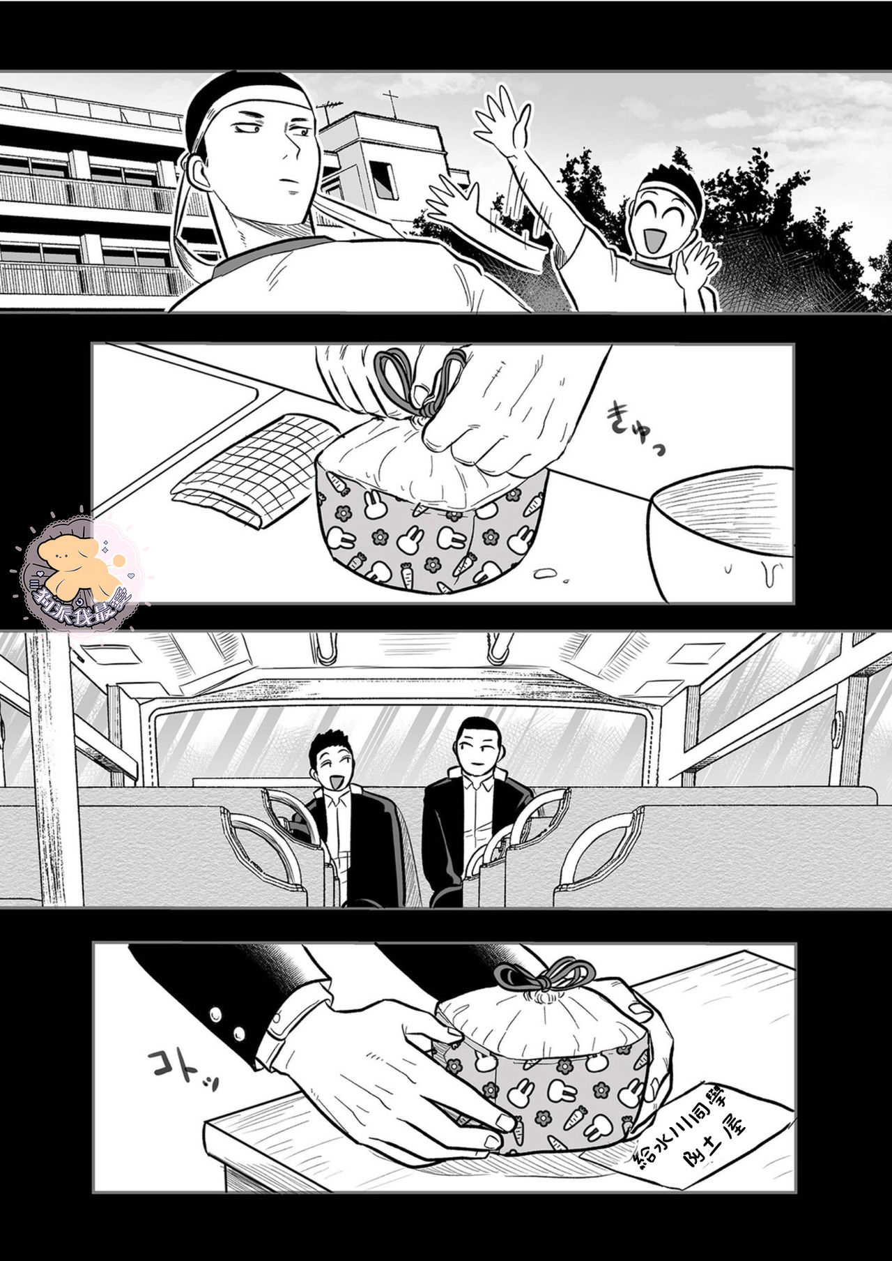 Kowamote Danshi no Bentou ga Umai Wake 4 | 長相兇惡男子做的便當很好吃的理由 4 page 3 full