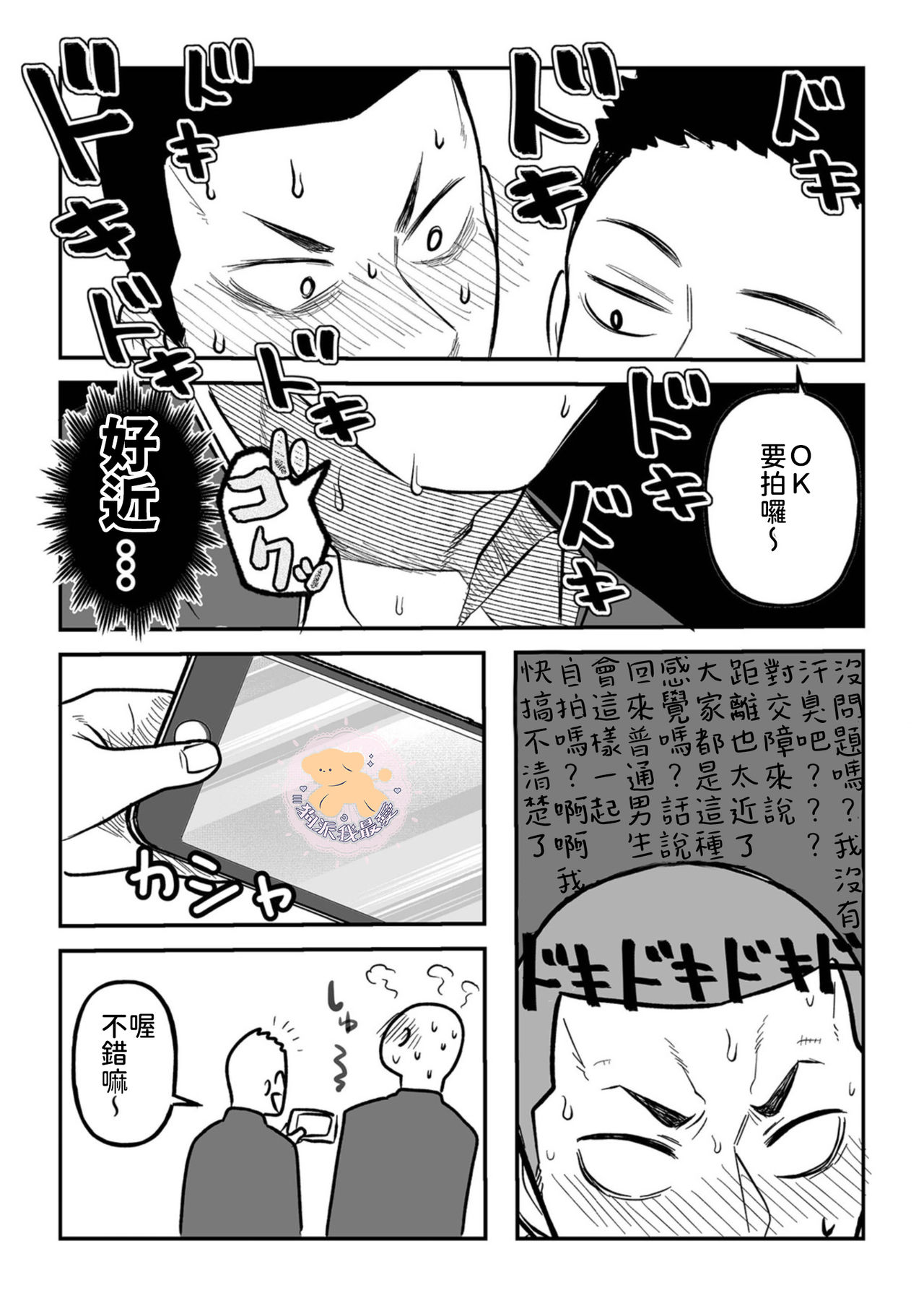 Kowamote Danshi no Bentou ga Umai Wake 4 | 長相兇惡男子做的便當很好吃的理由 4 page 5 full