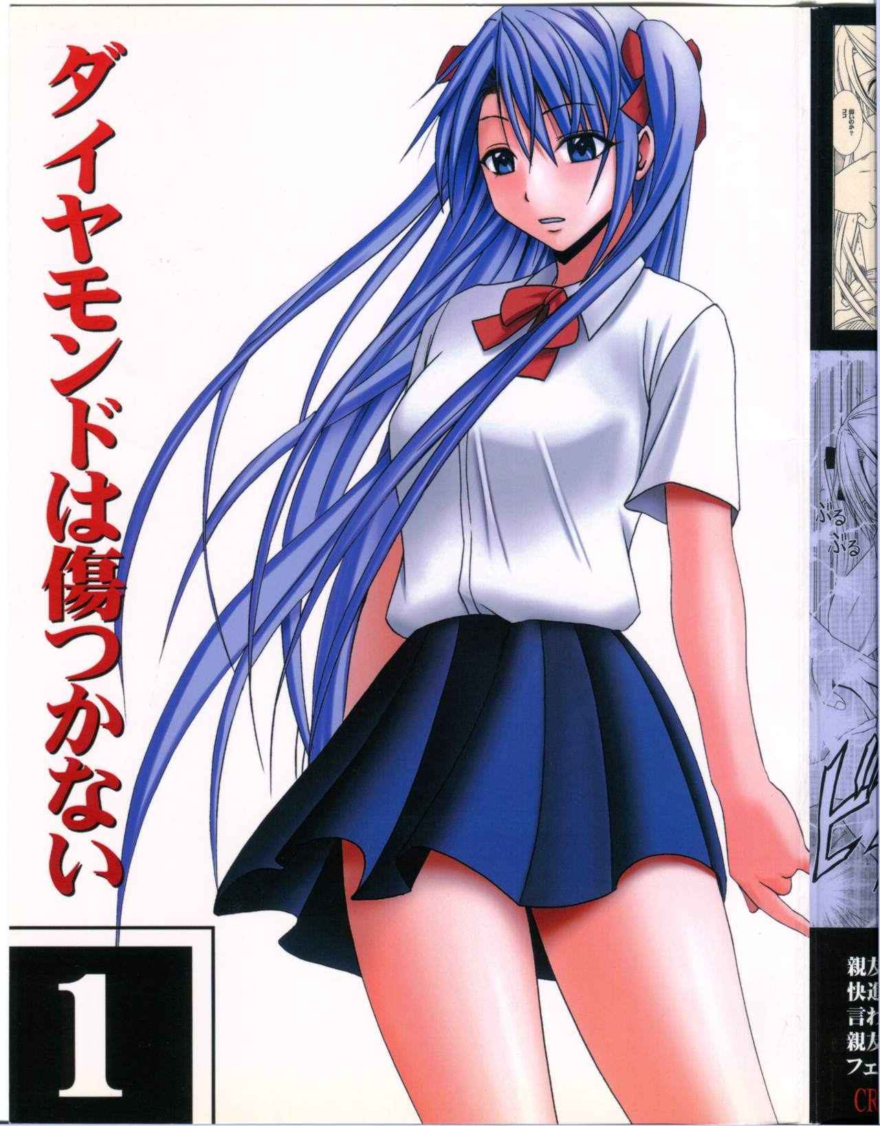 Diamond wa Kizutsukanai 1 page 1 full