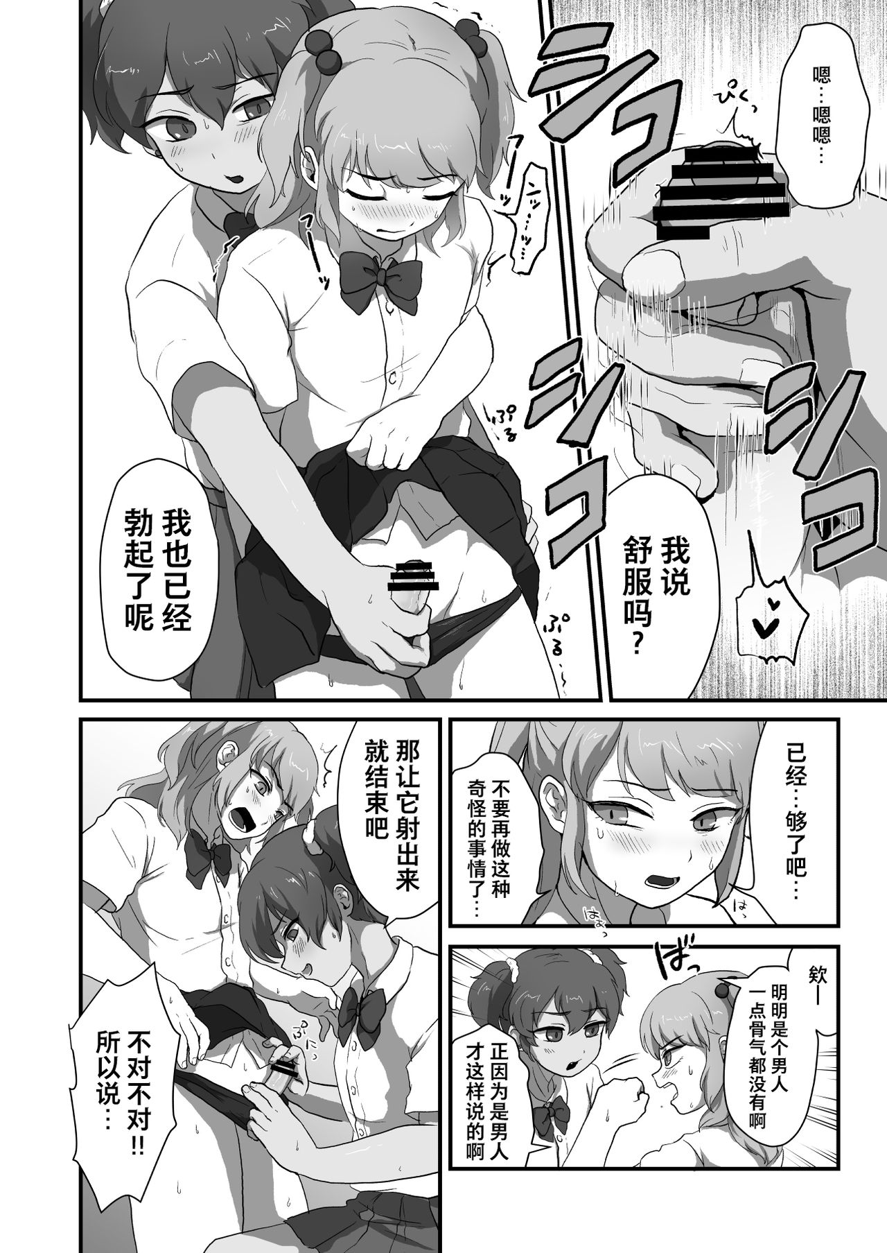 Otokonoko Ecchi shiyou ze! page 5 full