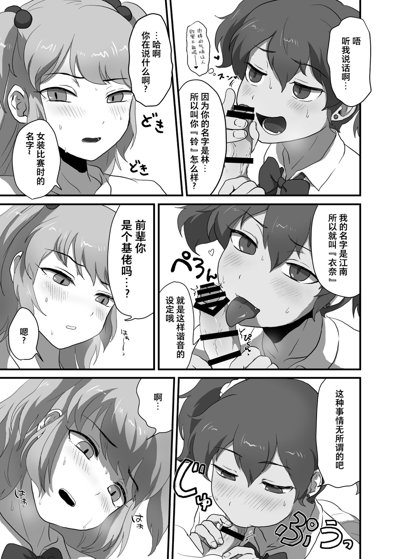 Otokonoko Ecchi shiyou ze! page 6 full