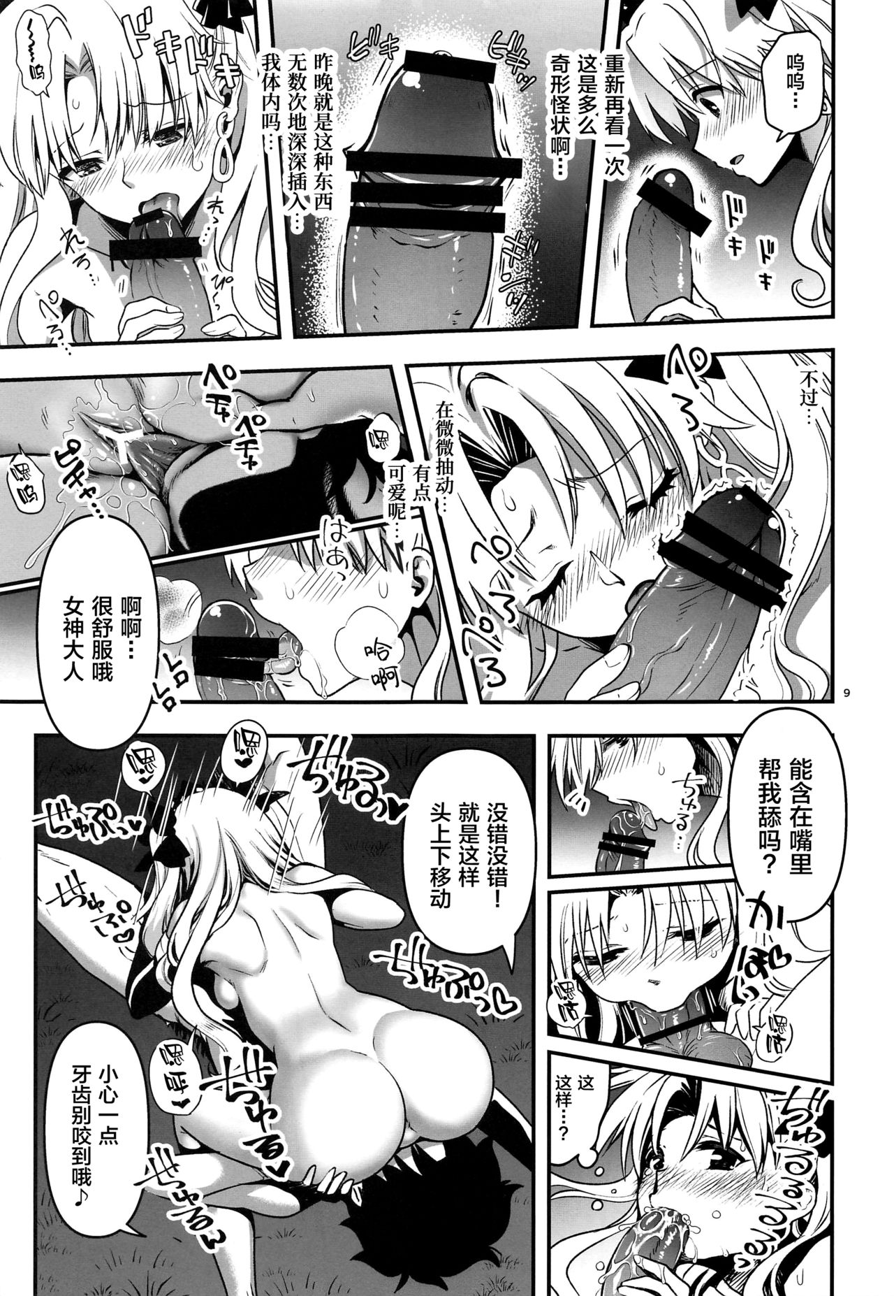 All Night Romance 2 page 9 full