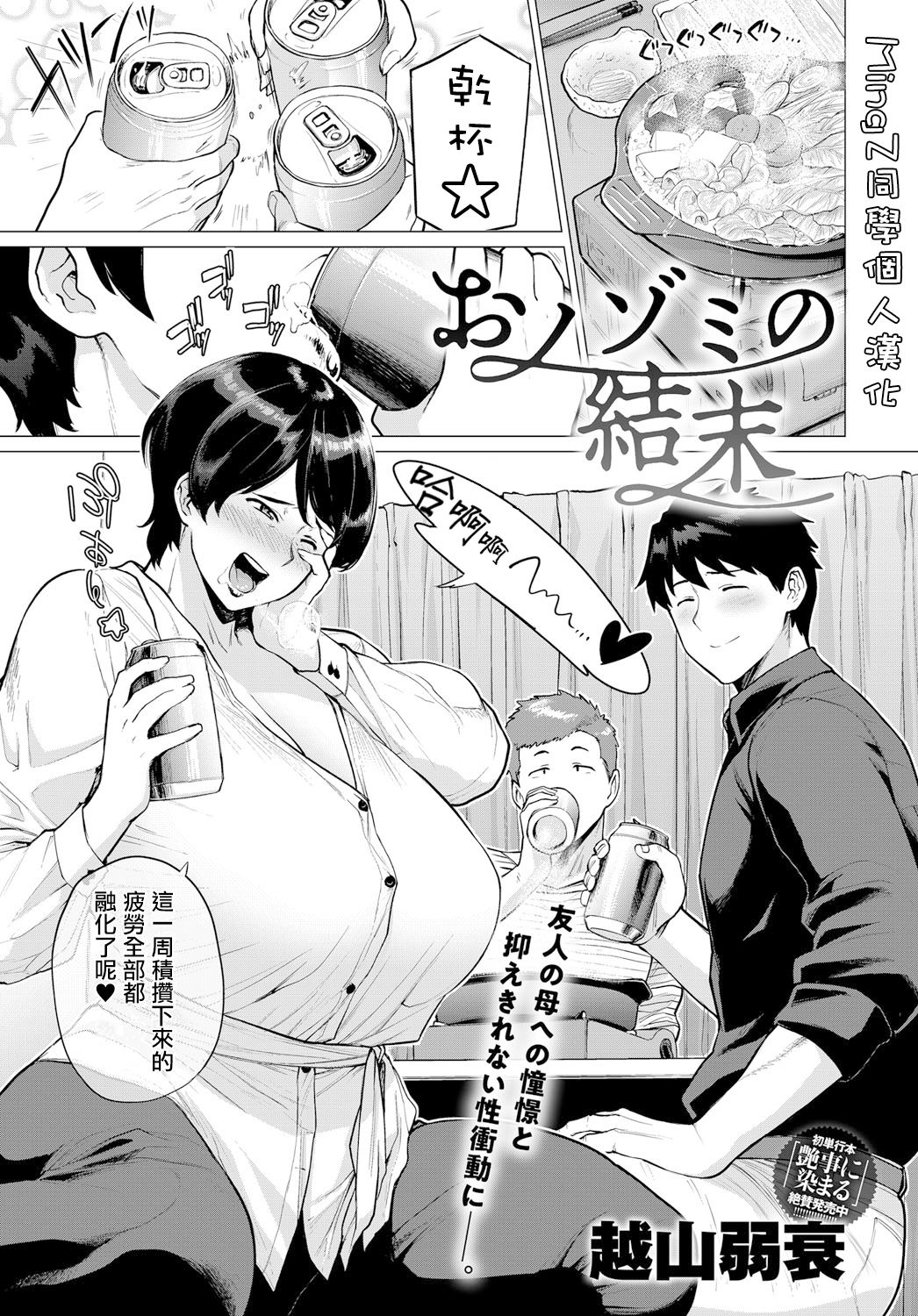 Onozomi no Ketsumatsu page 1 full