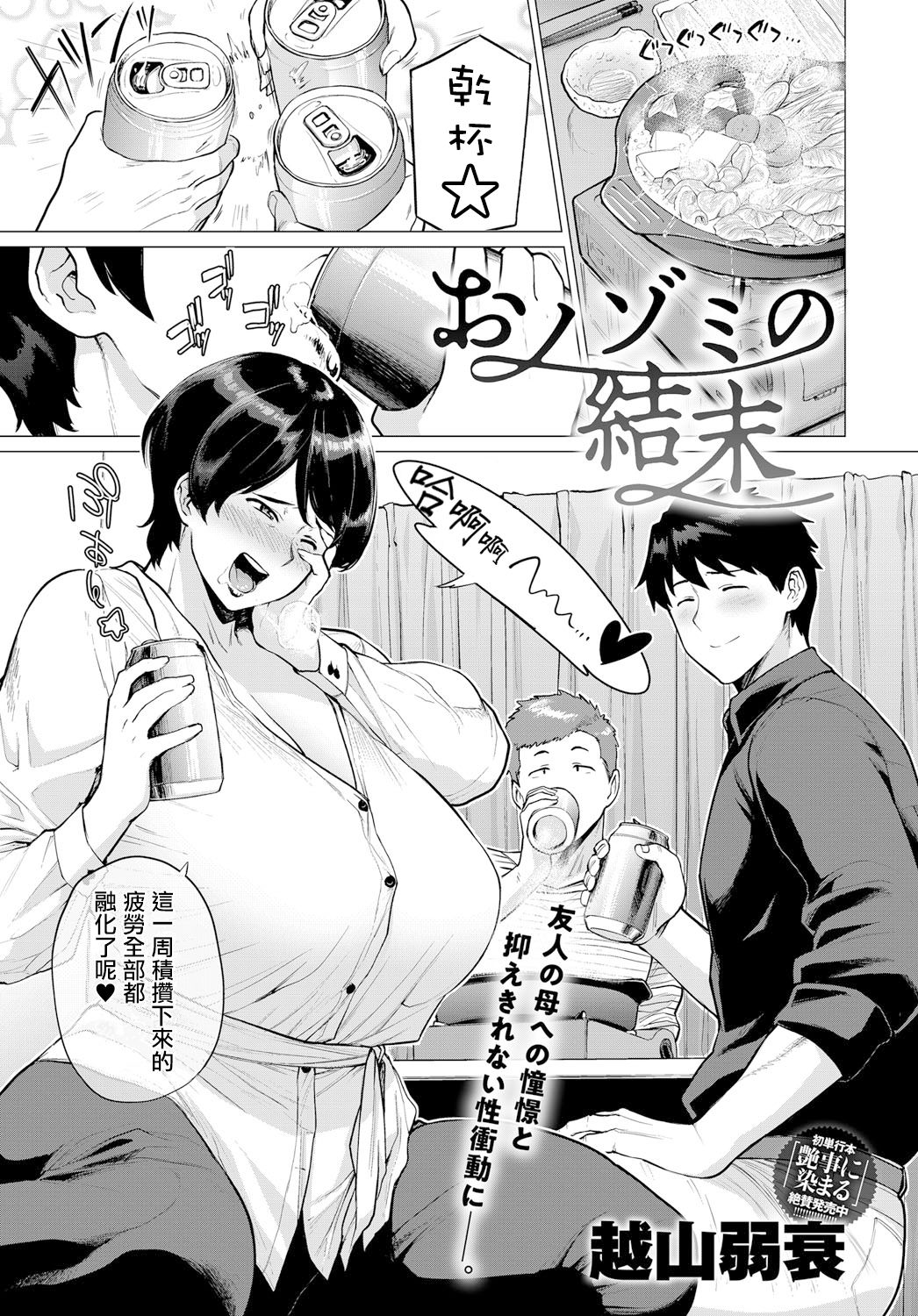 Onozomi no Ketsumatsu page 2 full