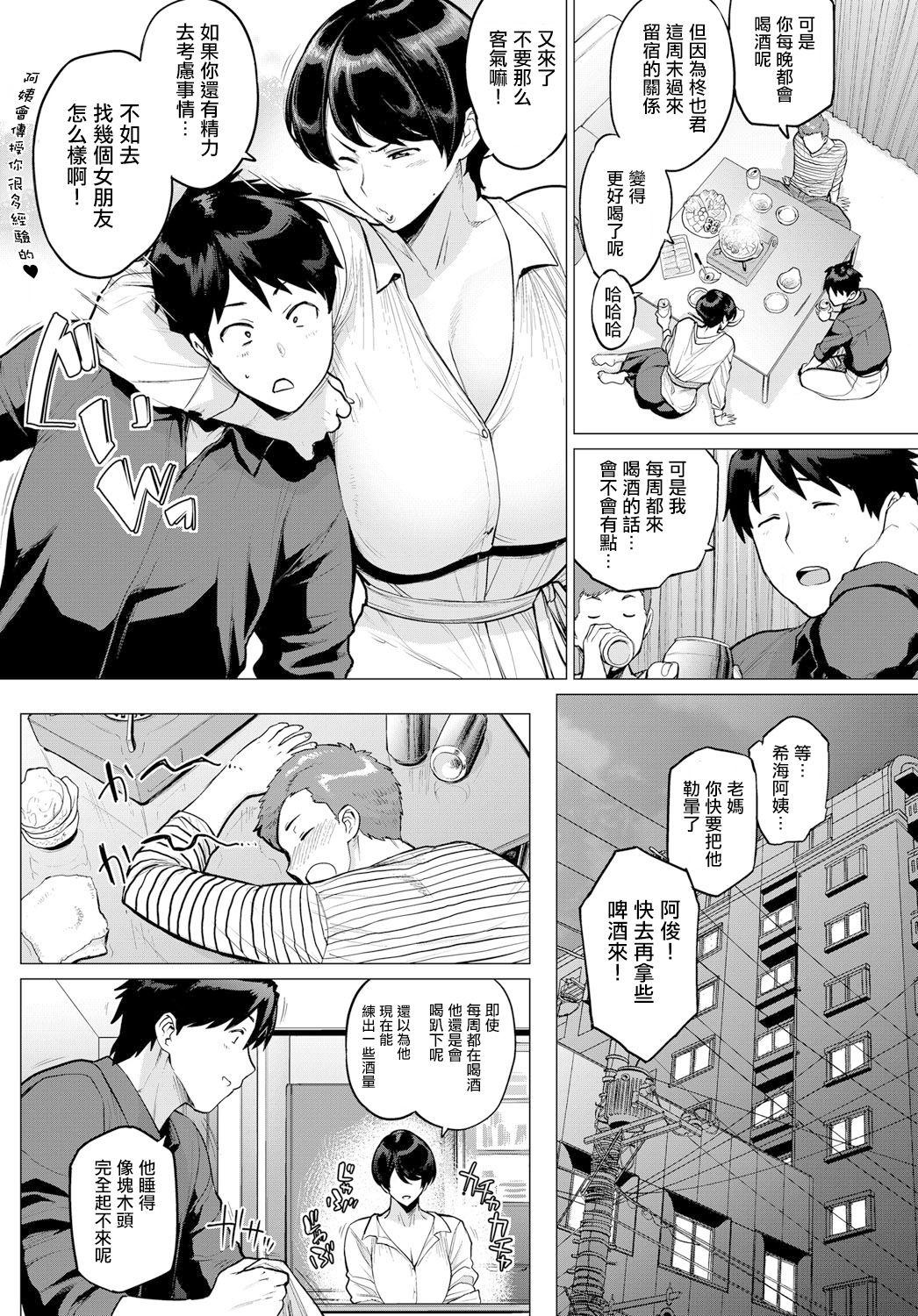 Onozomi no Ketsumatsu page 3 full