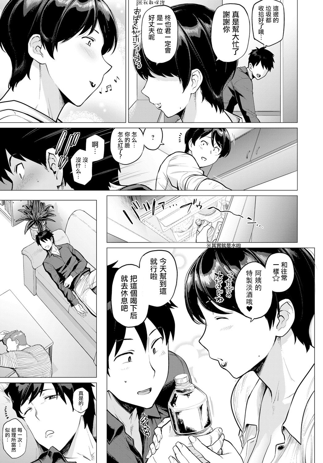 Onozomi no Ketsumatsu page 4 full