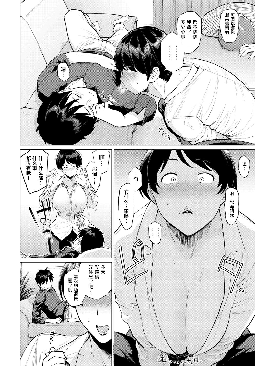 Onozomi no Ketsumatsu page 5 full