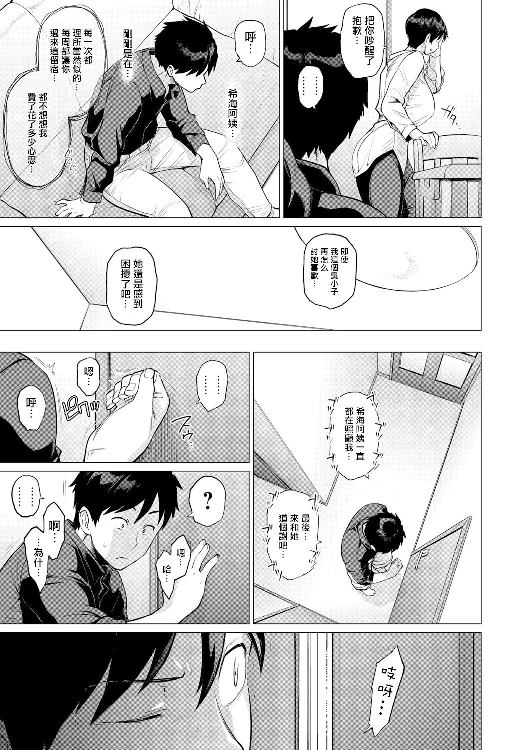 Onozomi no Ketsumatsu page 6 full