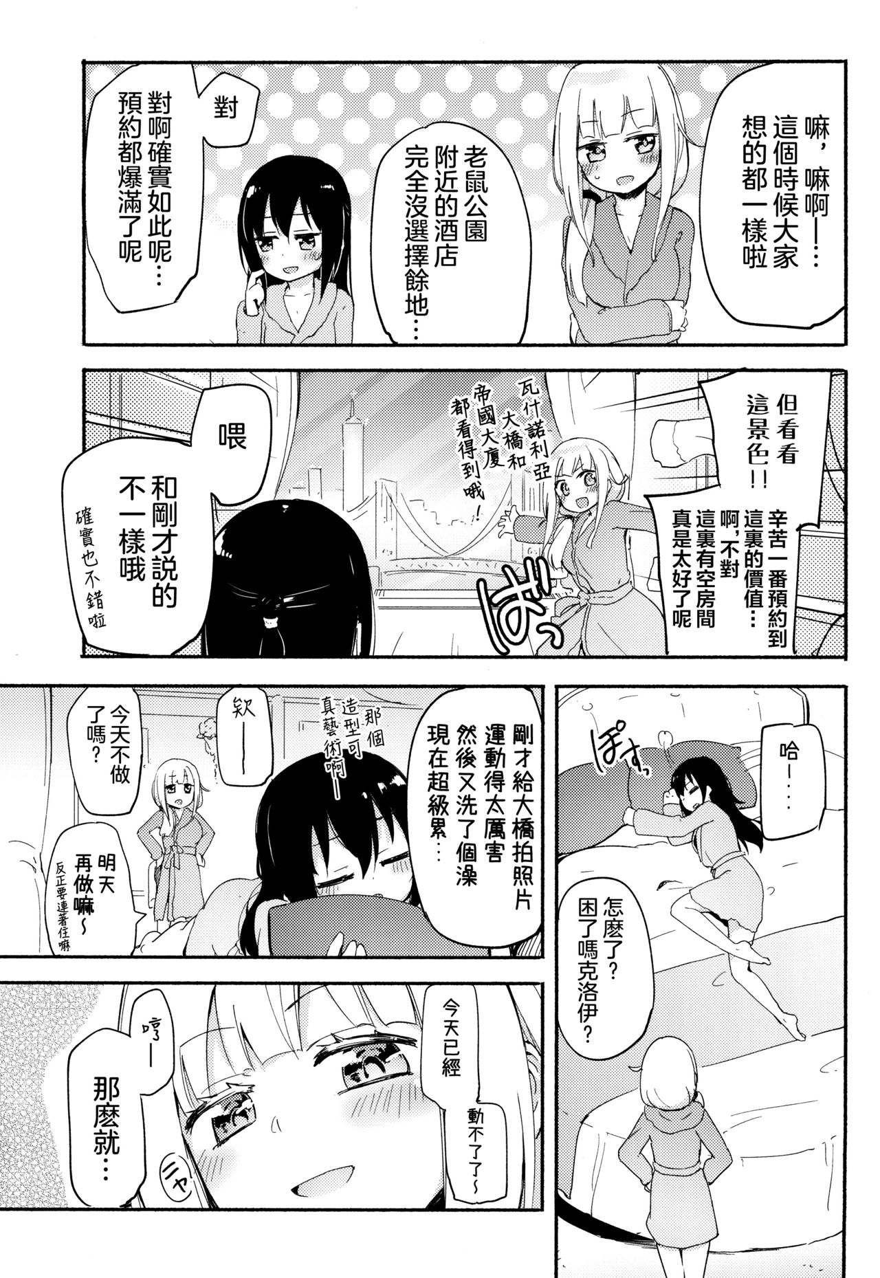 Magical Nipple Kiss 7 page 4 full