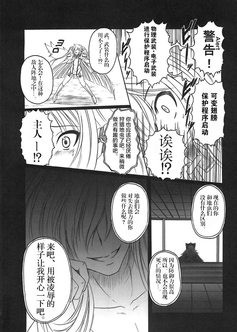 Sora no Mayoi Dori page 5 full