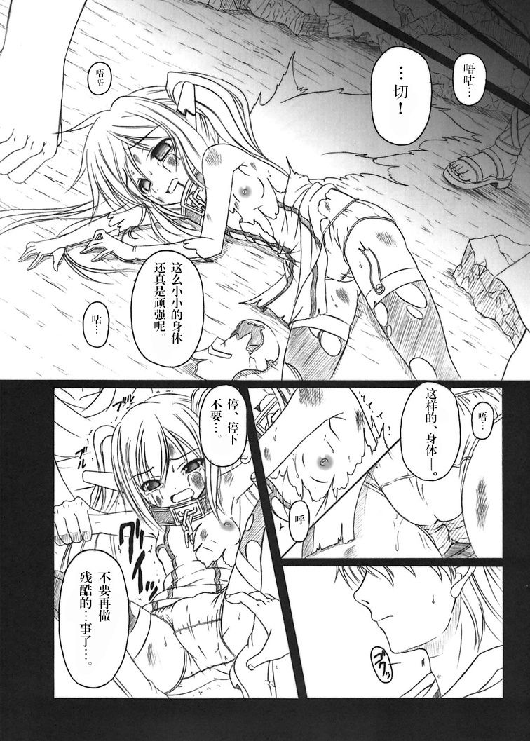 Sora no Mayoi Dori page 7 full