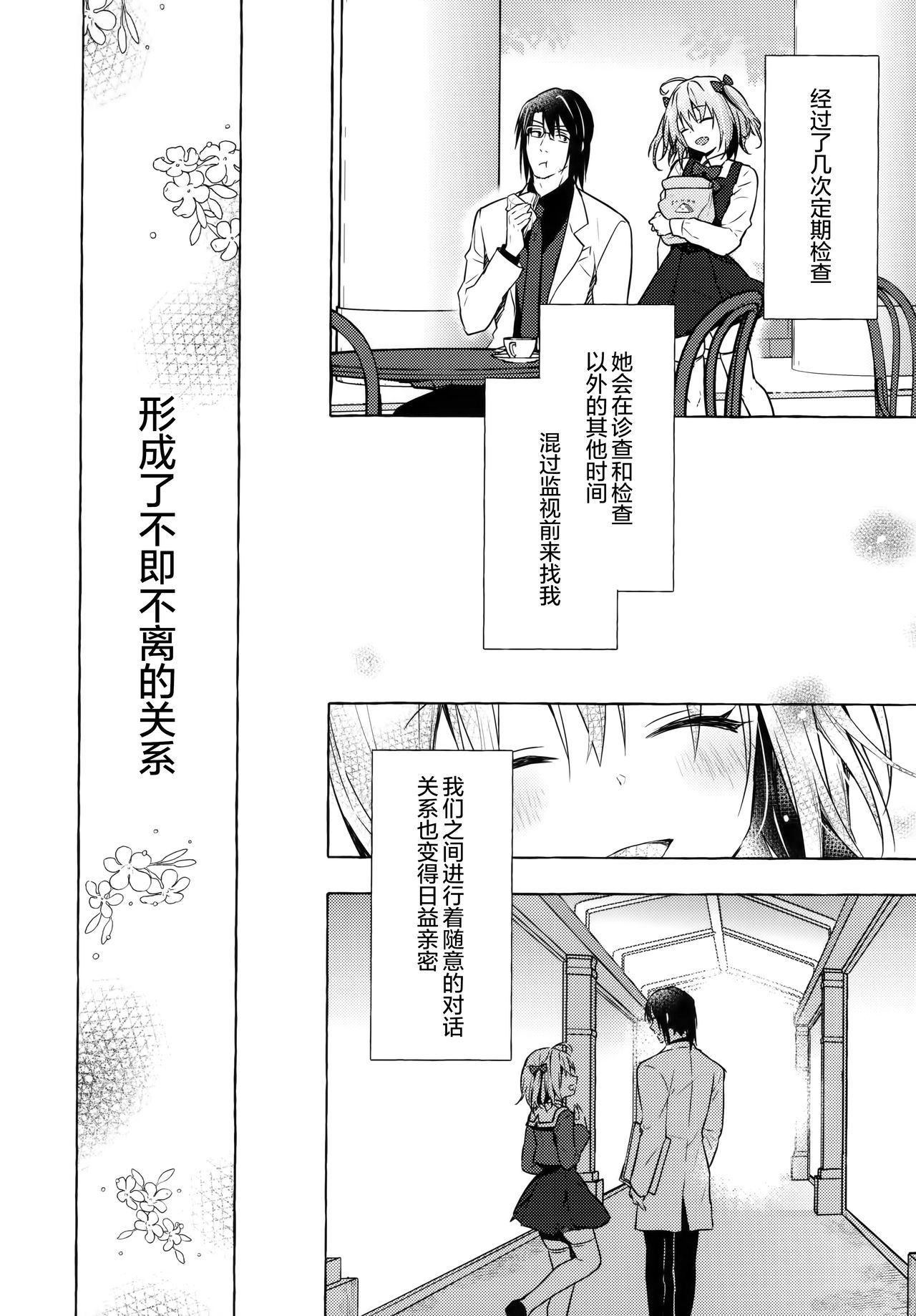 Nyancology 10 -Usami-san to Himitsu no Kenkyuu Seikatsu- page 10 full