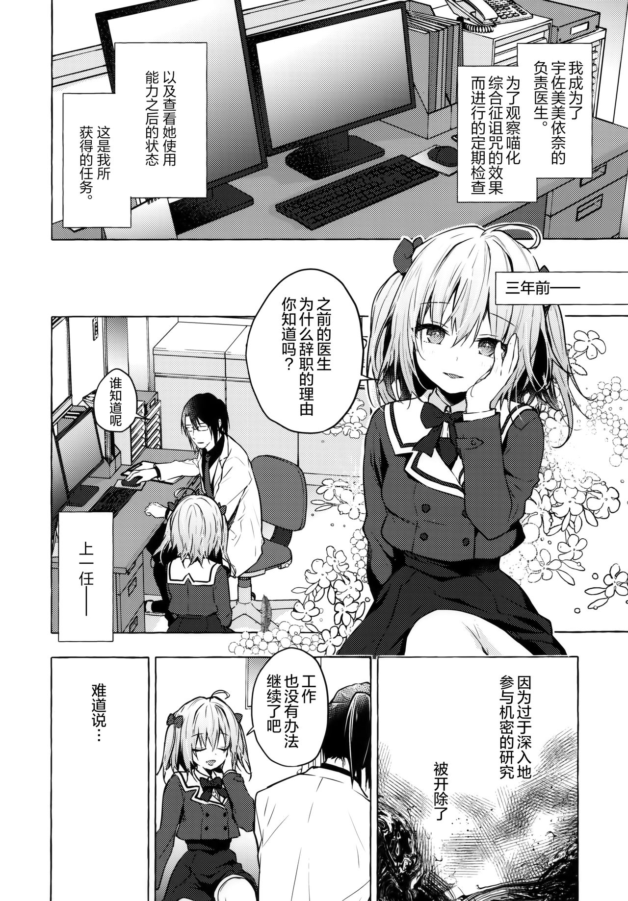 Nyancology 10 -Usami-san to Himitsu no Kenkyuu Seikatsu- page 4 full