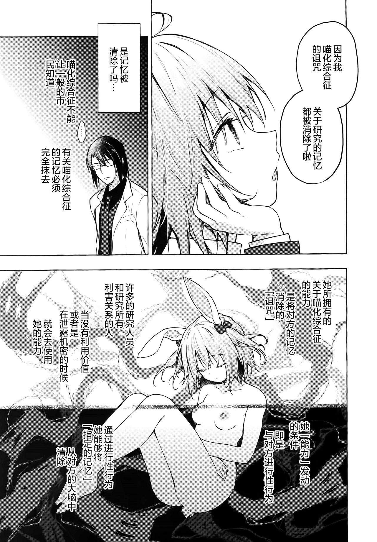 Nyancology 10 -Usami-san to Himitsu no Kenkyuu Seikatsu- page 5 full