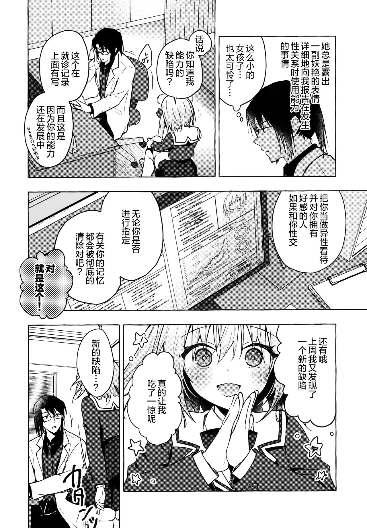 Nyancology 10 -Usami-san to Himitsu no Kenkyuu Seikatsu- page 6 full