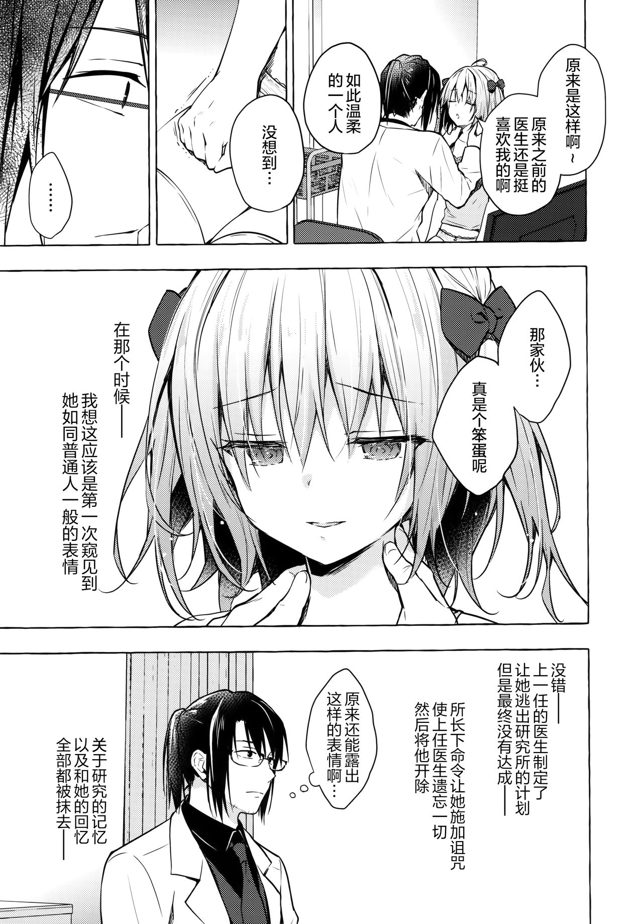 Nyancology 10 -Usami-san to Himitsu no Kenkyuu Seikatsu- page 9 full
