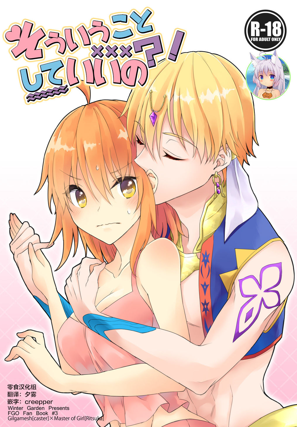 Sou Iu Koto Shiteiino? page 1 full