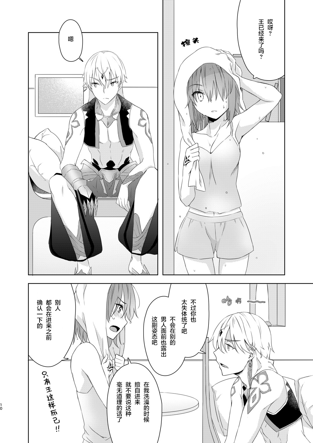 Sou Iu Koto Shiteiino? page 10 full