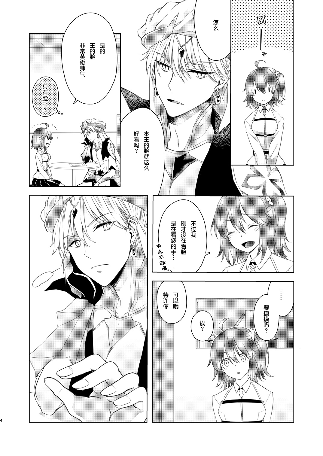 Sou Iu Koto Shiteiino? page 4 full