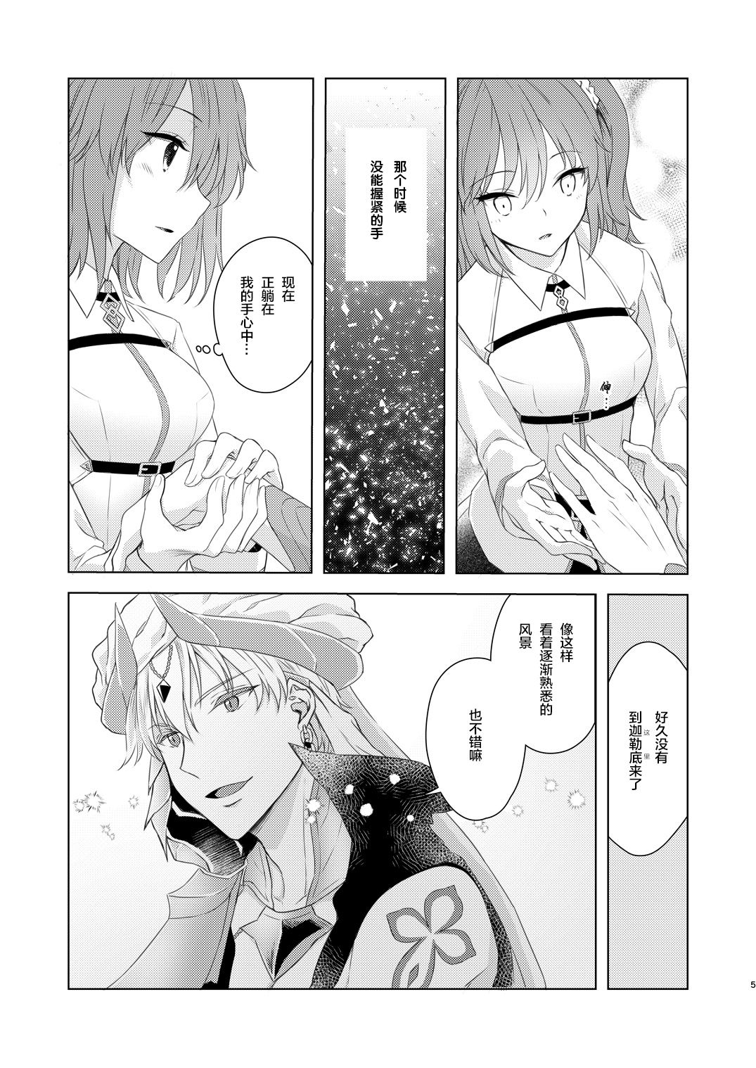 Sou Iu Koto Shiteiino? page 5 full