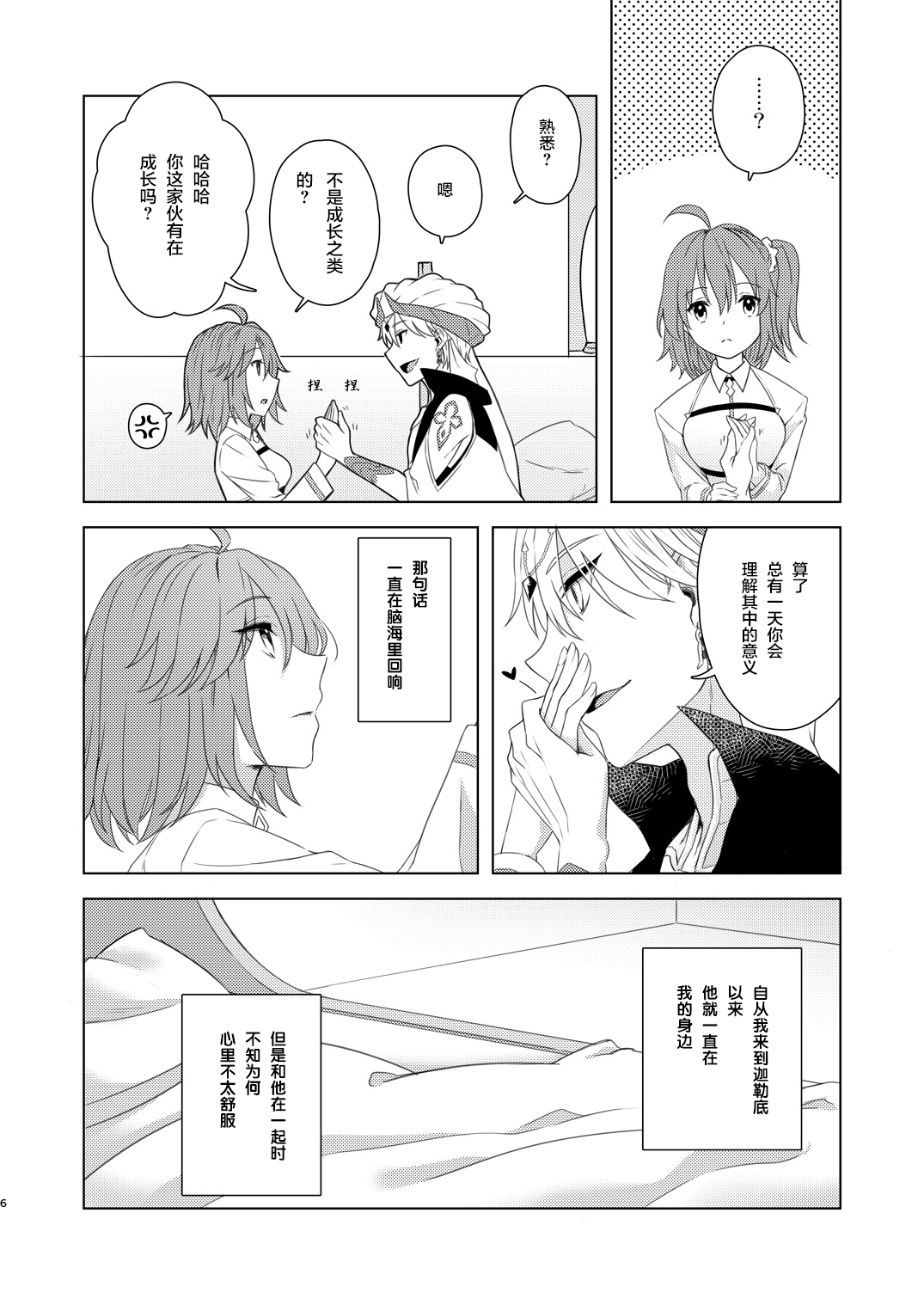 Sou Iu Koto Shiteiino? page 6 full