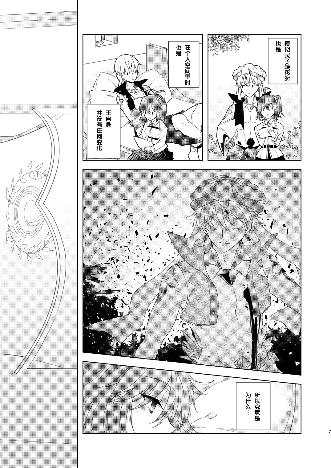 Sou Iu Koto Shiteiino? page 7 full