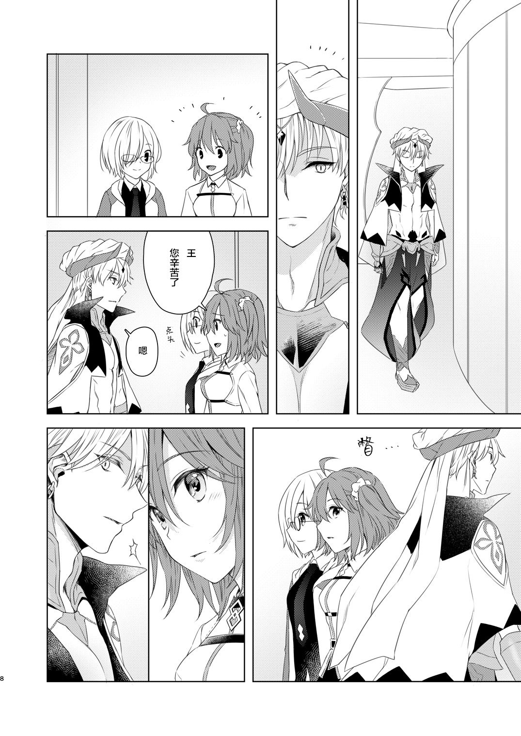 Sou Iu Koto Shiteiino? page 8 full