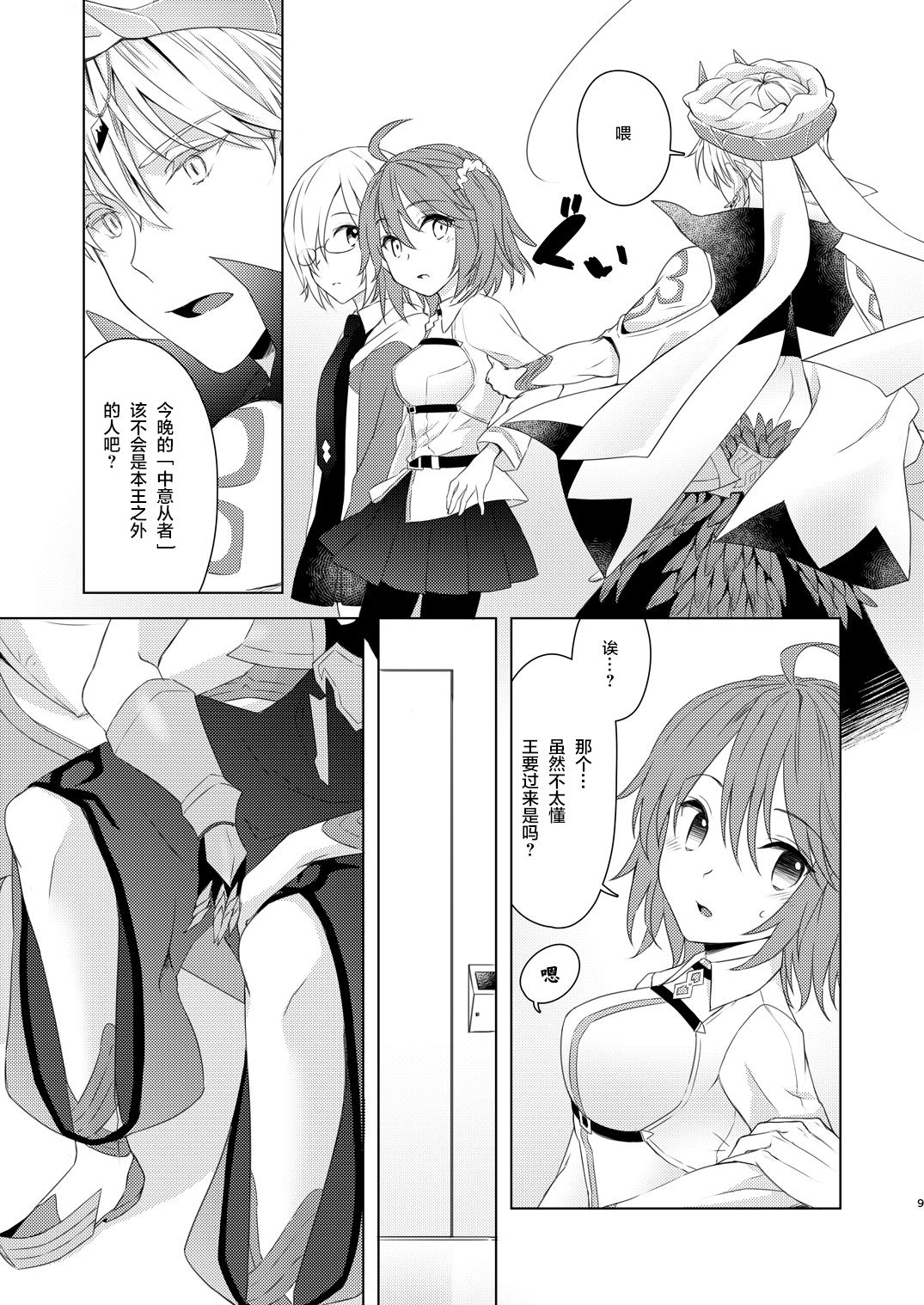 Sou Iu Koto Shiteiino? page 9 full