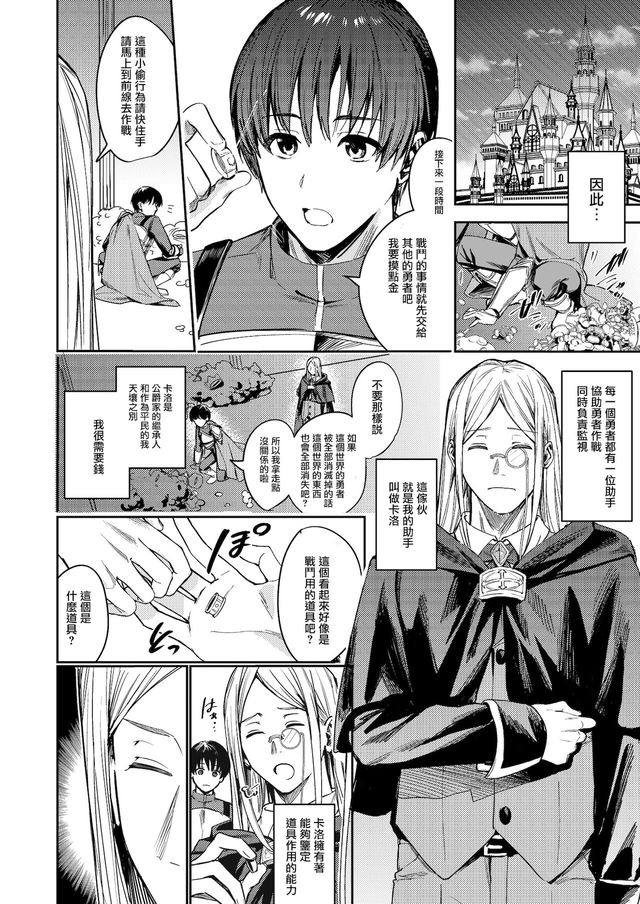 Fumajime Yuusha no Saikyouiku page 3 full