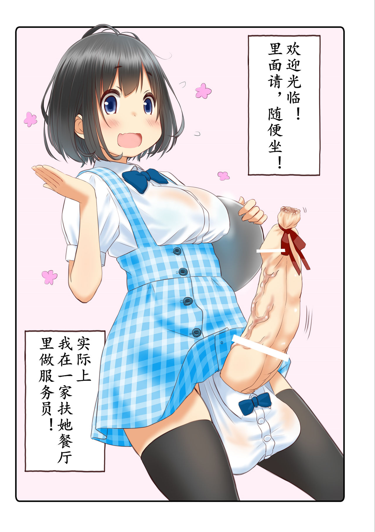 Welcome to the futanari cafe | 欢迎光临傅记茶餐厅 page 5 full