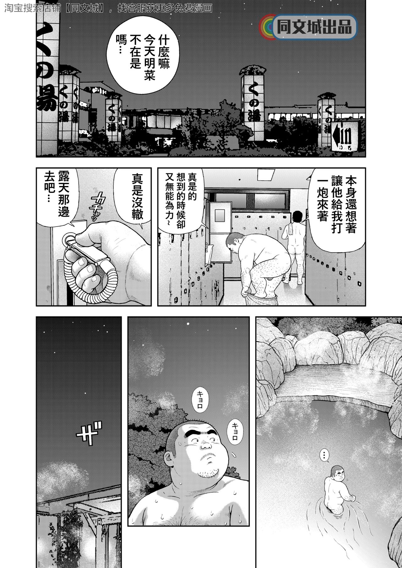 Kunoyu Hachihatsume Shutsubotsu Oshaburi Oji-san page 2 full