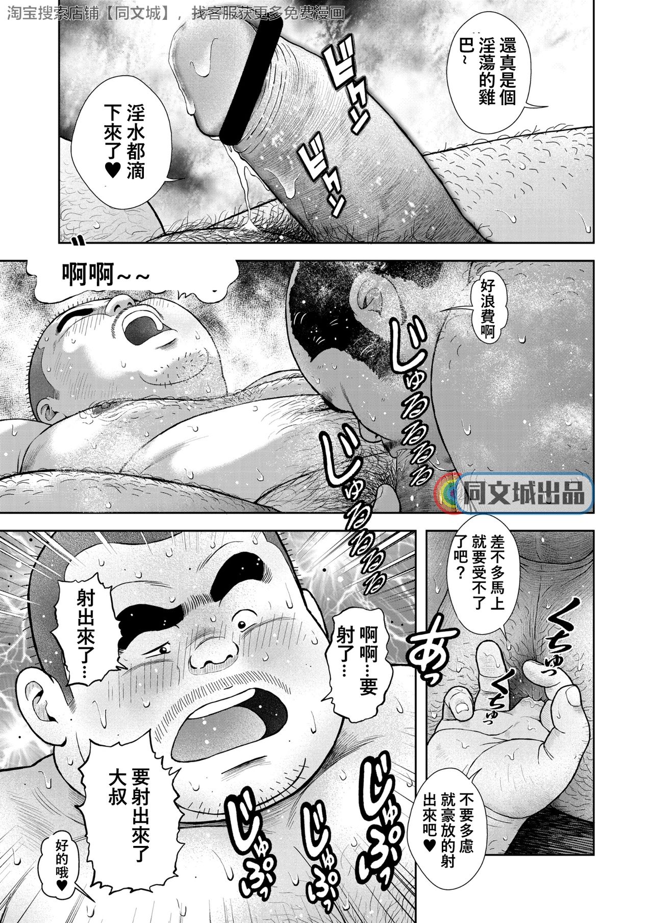 Kunoyu Hachihatsume Shutsubotsu Oshaburi Oji-san page 9 full